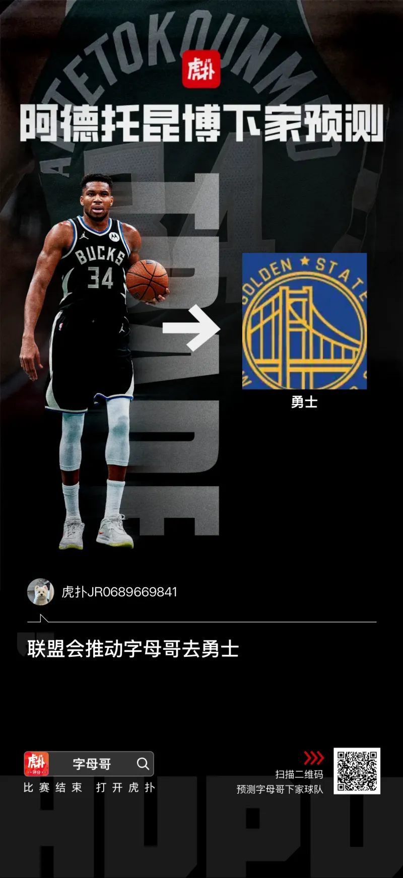 HUPU-字母哥在切尔西比赛中突破纪录，关键助攻引发热议！的简单介绍